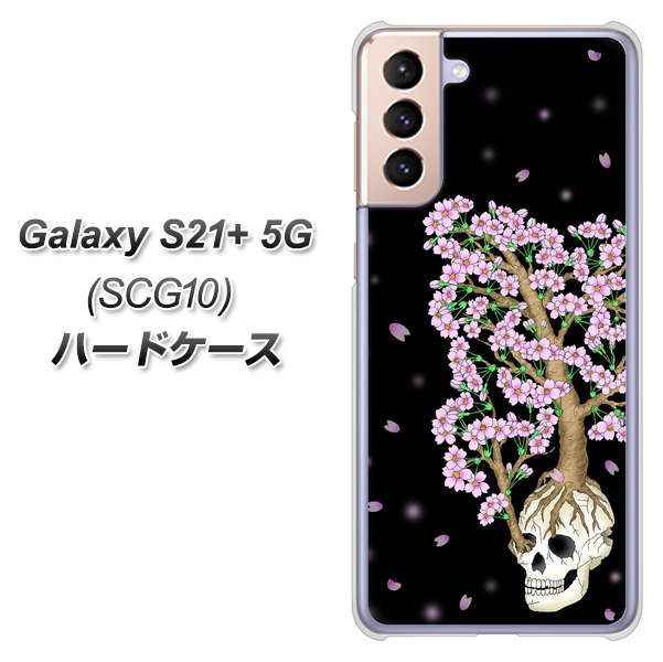 au ギャラクシーS21+ 5G SCG10 高画質仕上げ 背面印刷 ハードケース【AG829 骸骨桜（黒）】