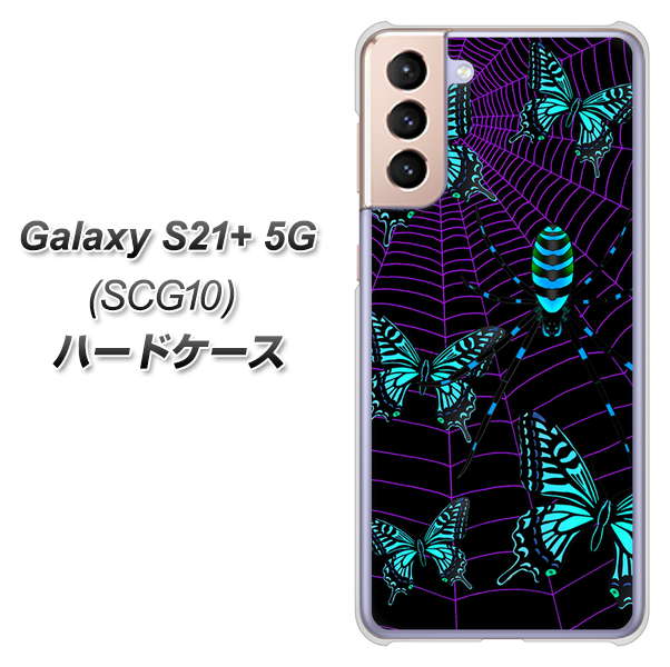 au ギャラクシーS21+ 5G SCG10 高画質仕上げ 背面印刷 ハードケース【AG830 蜘蛛の巣に舞う蝶（青）】