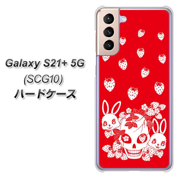 au ギャラクシーS21+ 5G SCG10 高画質仕上げ 背面印刷 ハードケース【AG838 苺兎（赤）】