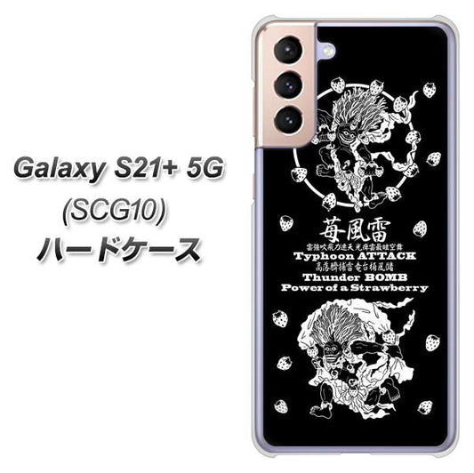 au ギャラクシーS21+ 5G SCG10 高画質仕上げ 背面印刷 ハードケース【AG839 苺風雷神（黒）】
