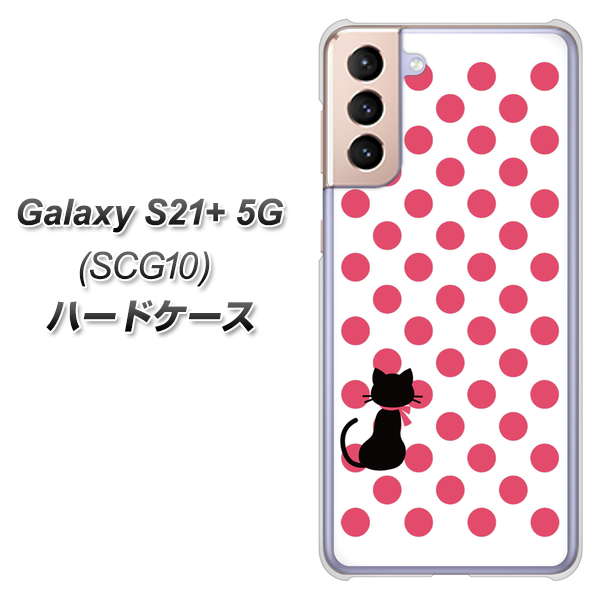 au ギャラクシーS21+ 5G SCG10 高画質仕上げ 背面印刷 ハードケース【EK807 ネコとシンプル ピンク】
