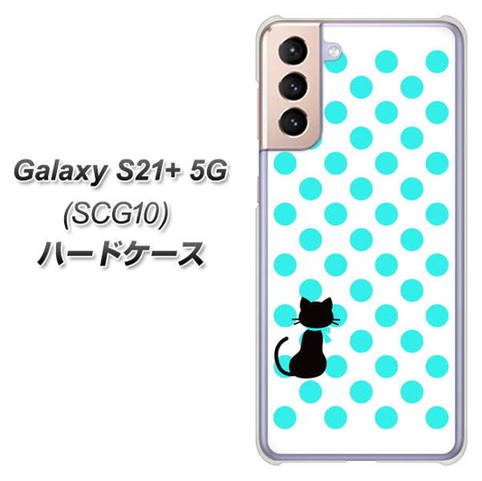 au ギャラクシーS21+ 5G SCG10 高画質仕上げ 背面印刷 ハードケース【EK809 ネコとシンプル ライトブルー】