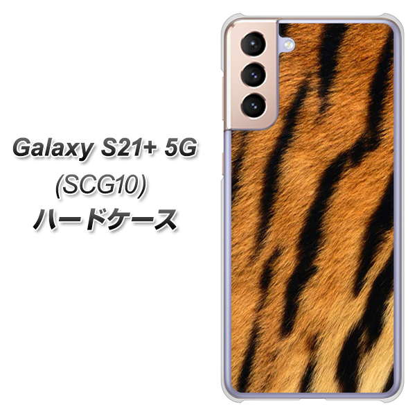 au ギャラクシーS21+ 5G SCG10 高画質仕上げ 背面印刷 ハードケース【EK847 虎柄】