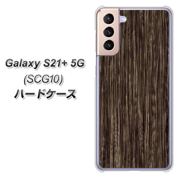 au ギャラクシーS21+ 5G SCG10 高画質仕上げ 背面印刷 ハードケース【EK848 木目ダークブラウン】