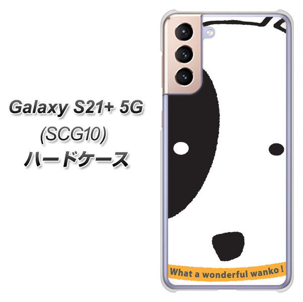 au ギャラクシーS21+ 5G SCG10 高画質仕上げ 背面印刷 ハードケース【IA800 わんこ】