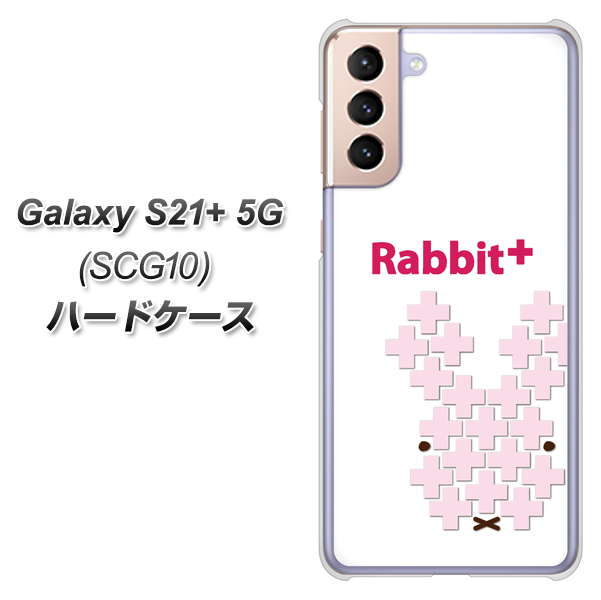 au ギャラクシーS21+ 5G SCG10 高画質仕上げ 背面印刷 ハードケース【IA802  Rabbit＋】