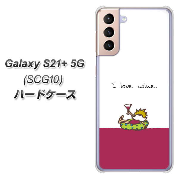 au ギャラクシーS21+ 5G SCG10 高画質仕上げ 背面印刷 ハードケース【IA811  ワインの神様】