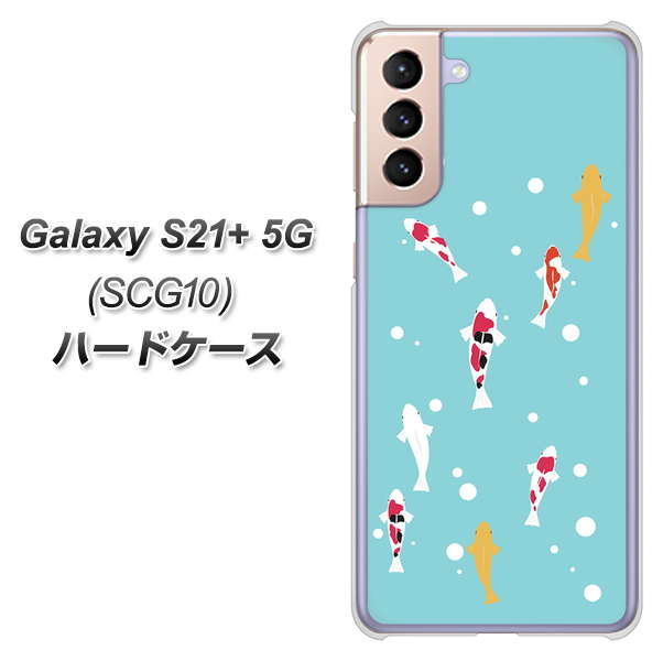 au ギャラクシーS21+ 5G SCG10 高画質仕上げ 背面印刷 ハードケース【KG800 コイの遊泳】