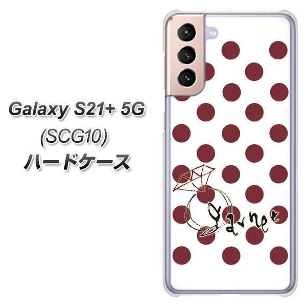 au ギャラクシーS21+ 5G SCG10 高画質仕上げ 背面印刷 ハードケース【OE810 1月ガーネット】