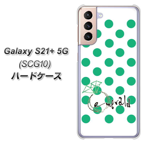 au ギャラクシーS21+ 5G SCG10 高画質仕上げ 背面印刷 ハードケース【OE814 5月エメラルド】