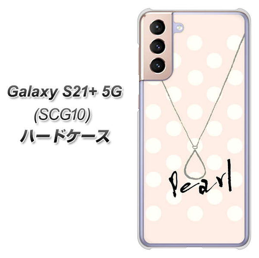 au ギャラクシーS21+ 5G SCG10 高画質仕上げ 背面印刷 ハードケース【OE815 6月パール】