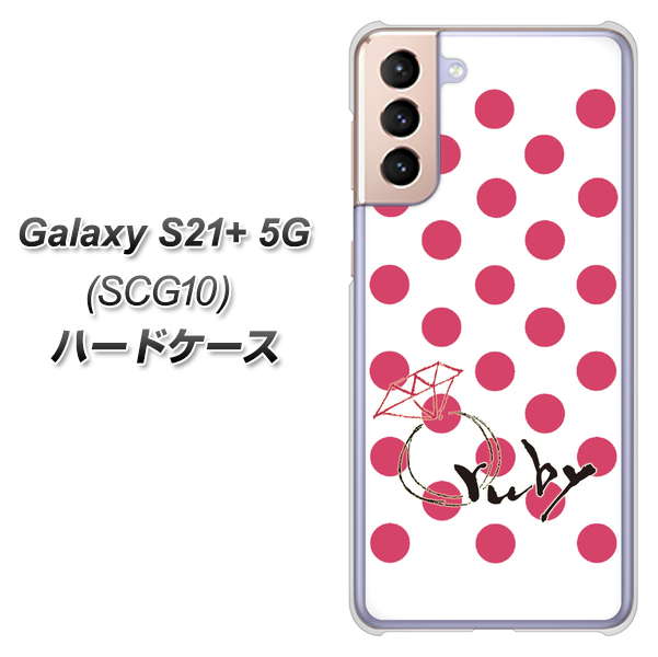 au ギャラクシーS21+ 5G SCG10 高画質仕上げ 背面印刷 ハードケース【OE816 7月ルビー】