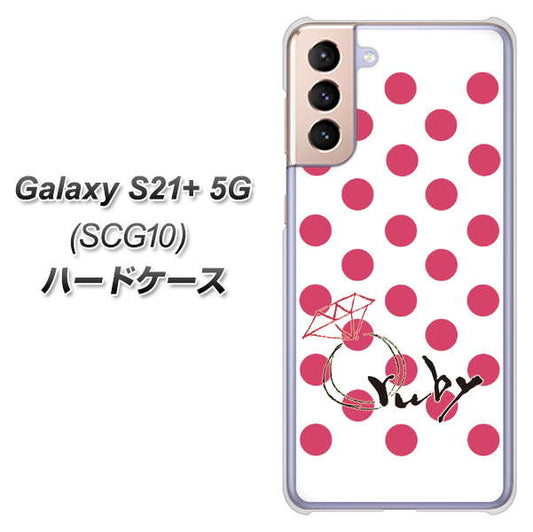 au ギャラクシーS21+ 5G SCG10 高画質仕上げ 背面印刷 ハードケース【OE816 7月ルビー】