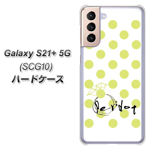 au ギャラクシーS21+ 5G SCG10 高画質仕上げ 背面印刷 ハードケース【OE817 8月ペリシンプル】