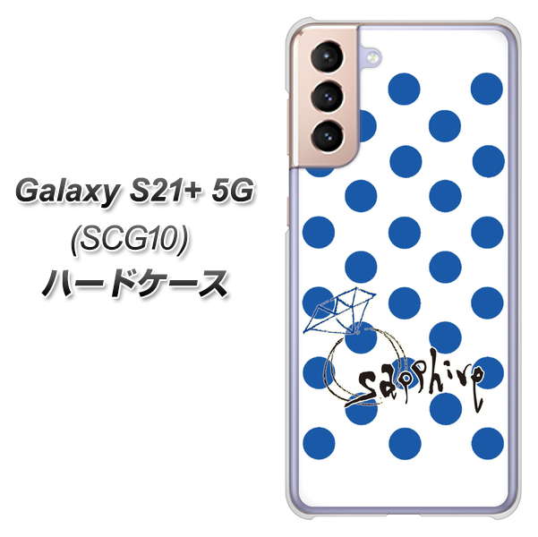 au ギャラクシーS21+ 5G SCG10 高画質仕上げ 背面印刷 ハードケース【OE818 9月サファイア】