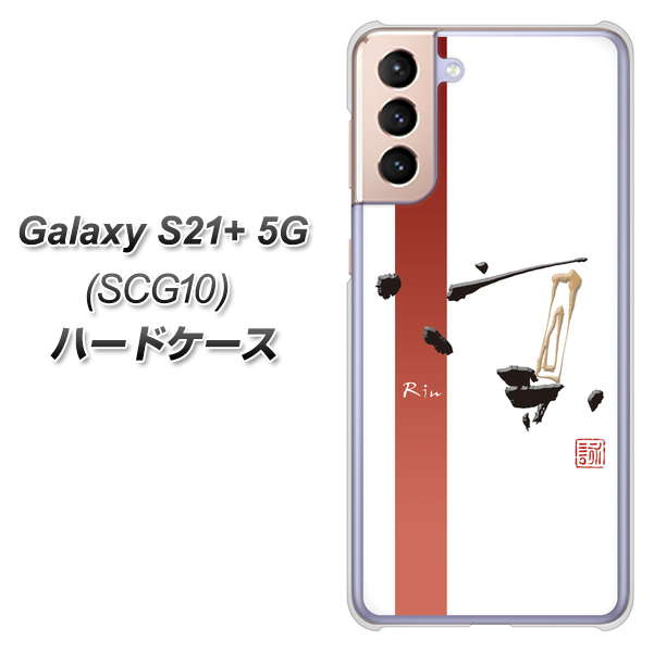 au ギャラクシーS21+ 5G SCG10 高画質仕上げ 背面印刷 ハードケース【OE825 凛 ホワイト】
