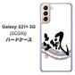 au ギャラクシーS21+ 5G SCG10 高画質仕上げ 背面印刷 ハードケース【OE827 颯】