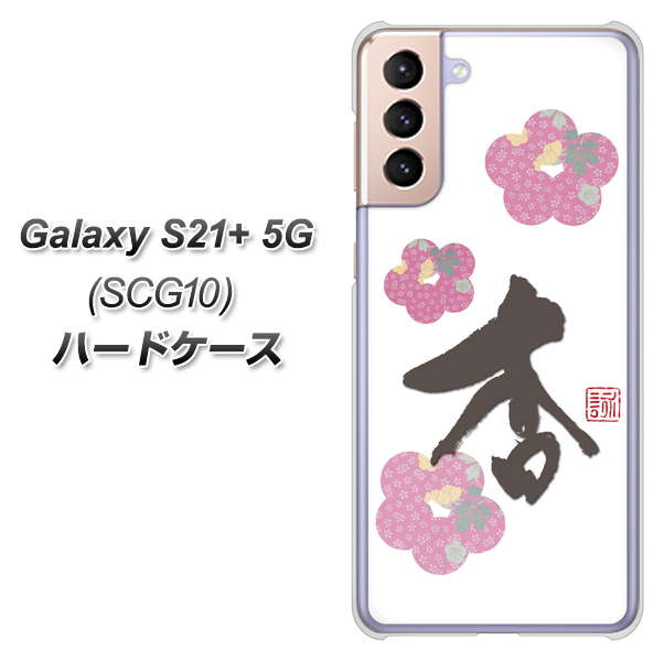 au ギャラクシーS21+ 5G SCG10 高画質仕上げ 背面印刷 ハードケース【OE832 杏】