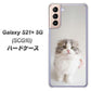 au ギャラクシーS21+ 5G SCG10 高画質仕上げ 背面印刷 ハードケース【VA803 まっていますネコ】