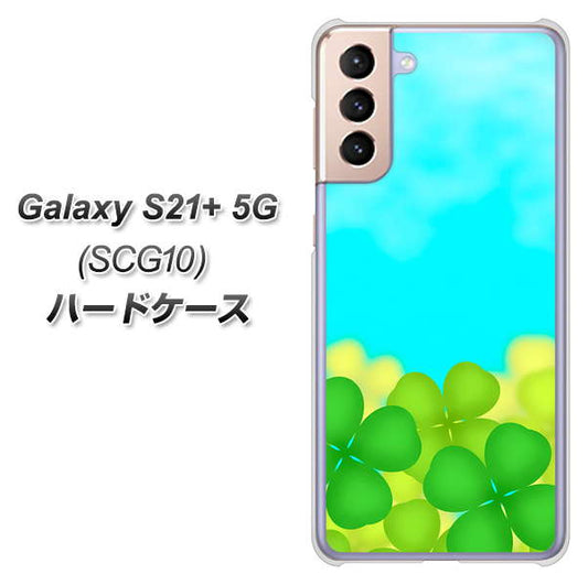 au ギャラクシーS21+ 5G SCG10 高画質仕上げ 背面印刷 ハードケース【VA820 四葉のクローバー畑】