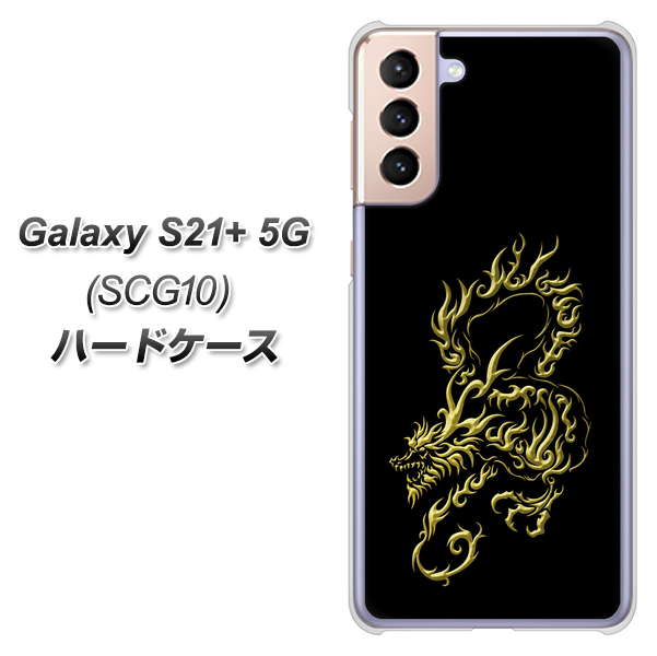 au ギャラクシーS21+ 5G SCG10 高画質仕上げ 背面印刷 ハードケース【VA831 闇と龍】