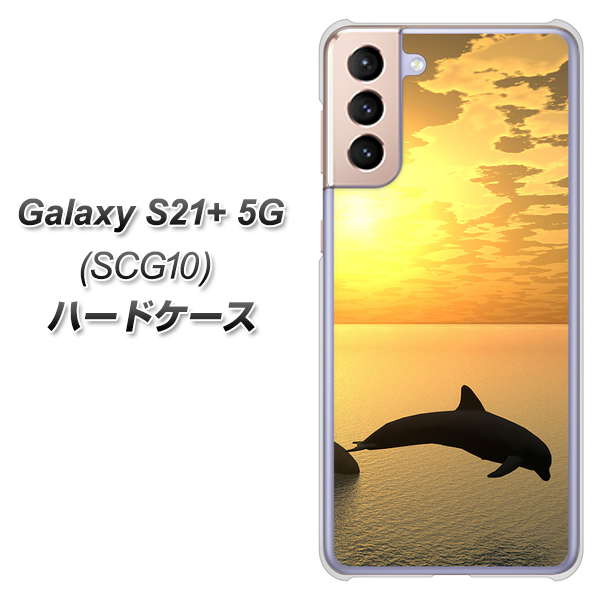 au ギャラクシーS21+ 5G SCG10 高画質仕上げ 背面印刷 ハードケース【VA845 夕暮れのドルフィン】