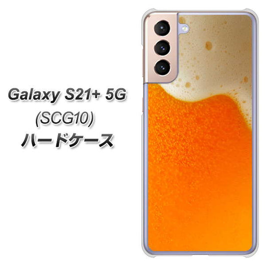 au ギャラクシーS21+ 5G SCG10 高画質仕上げ 背面印刷 ハードケース【VA855 ジョッキ生(ビール)】