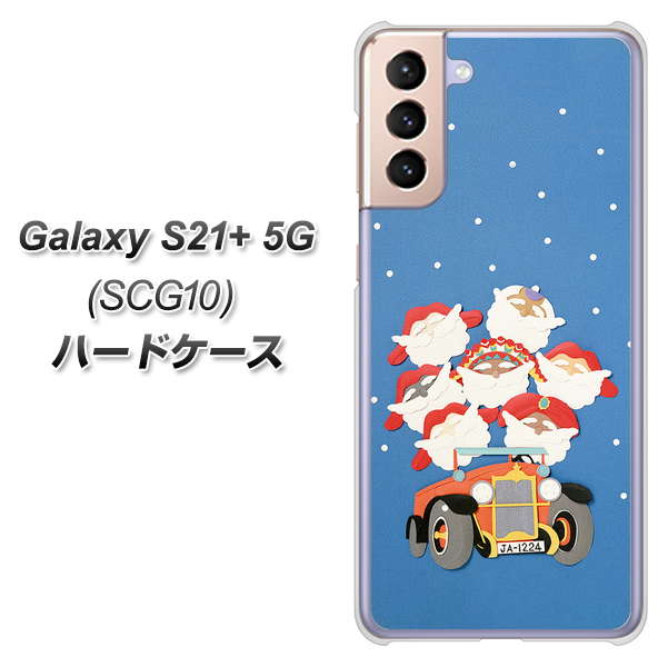 au ギャラクシーS21+ 5G SCG10 高画質仕上げ 背面印刷 ハードケース【XA803 サンタレンジャー】