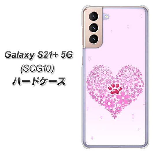 au ギャラクシーS21+ 5G SCG10 高画質仕上げ 背面印刷 ハードケース【YA956 ハート03 素材クリア】