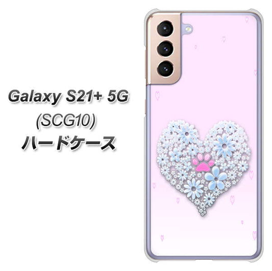 au ギャラクシーS21+ 5G SCG10 高画質仕上げ 背面印刷 ハードケース【YA958 ハート05 素材クリア】