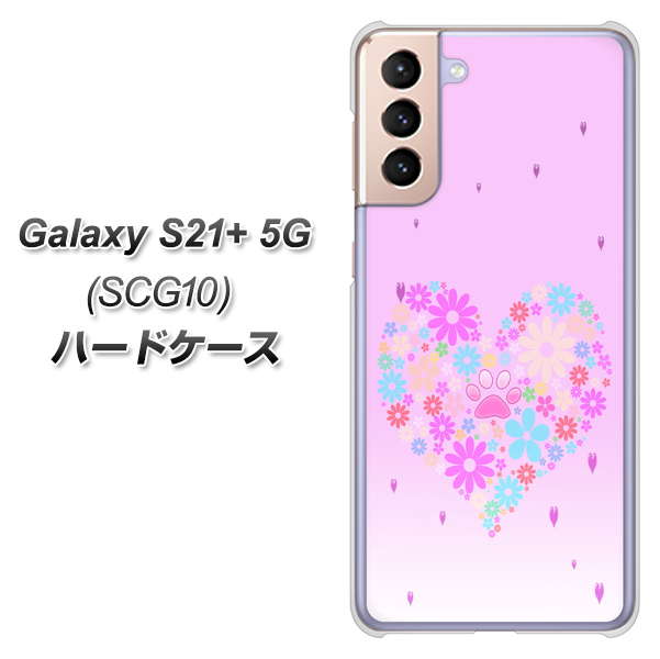au ギャラクシーS21+ 5G SCG10 高画質仕上げ 背面印刷 ハードケース【YA959 ハート06】