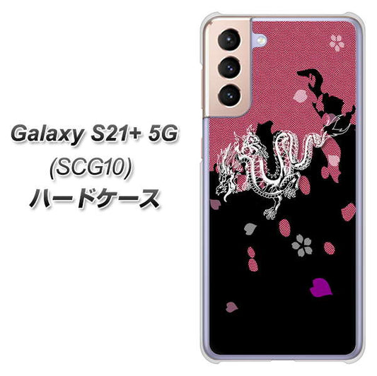 au ギャラクシーS21+ 5G SCG10 高画質仕上げ 背面印刷 ハードケース【YC900 和竜01】