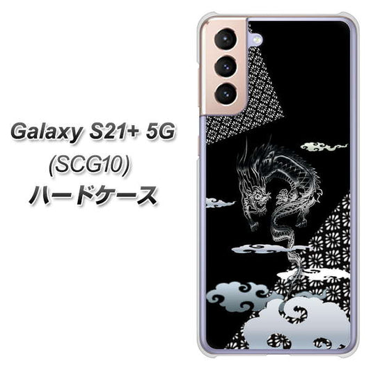 au ギャラクシーS21+ 5G SCG10 高画質仕上げ 背面印刷 ハードケース【YC906 雲竜01】