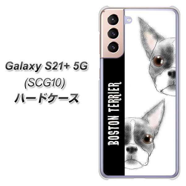 au ギャラクシーS21+ 5G SCG10 高画質仕上げ 背面印刷 ハードケース【YD850 ボストンテリア01】
