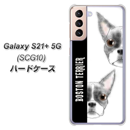 au ギャラクシーS21+ 5G SCG10 高画質仕上げ 背面印刷 ハードケース【YD850 ボストンテリア01】