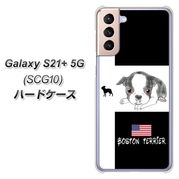 au ギャラクシーS21+ 5G SCG10 高画質仕上げ 背面印刷 ハードケース【YD854 ボストンテリア05】