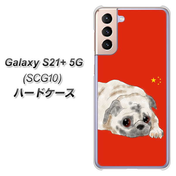 au ギャラクシーS21+ 5G SCG10 高画質仕上げ 背面印刷 ハードケース【YD857 パグ03】