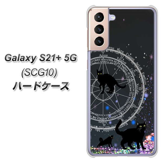 au ギャラクシーS21+ 5G SCG10 高画質仕上げ 背面印刷 ハードケース【YJ330 魔法陣猫　キラキラ 黒猫】