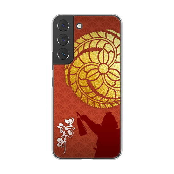 Galaxy S22 SCG13 au 高画質仕上げ 背面印刷 ハードケース 家紋