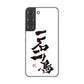 Galaxy S22 SCG13 au 高画質仕上げ 背面印刷 ハードケース 大野詠舟 ジョーク