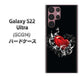 Galaxy S22 Ultra SCG14 au 高画質仕上げ 背面印刷 ハードケース【032 クリスタルハート】
