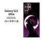 Galaxy S22 Ultra SCG14 au 高画質仕上げ 背面印刷 ハードケース【037 三日月とドラゴン】