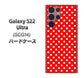 Galaxy S22 Ultra SCG14 au 高画質仕上げ 背面印刷 ハードケース【055 シンプル柄（水玉） レッド】