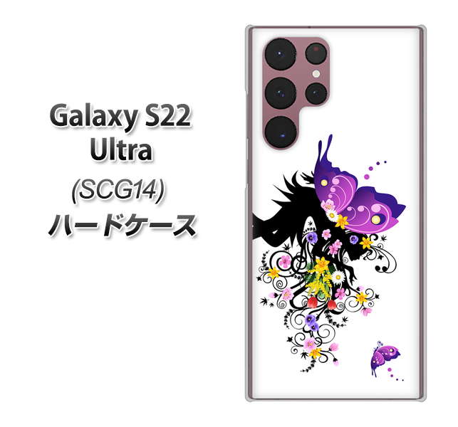 Galaxy S22 Ultra SCG14 au 高画質仕上げ 背面印刷 ハードケース【146 蝶の精と春の花】