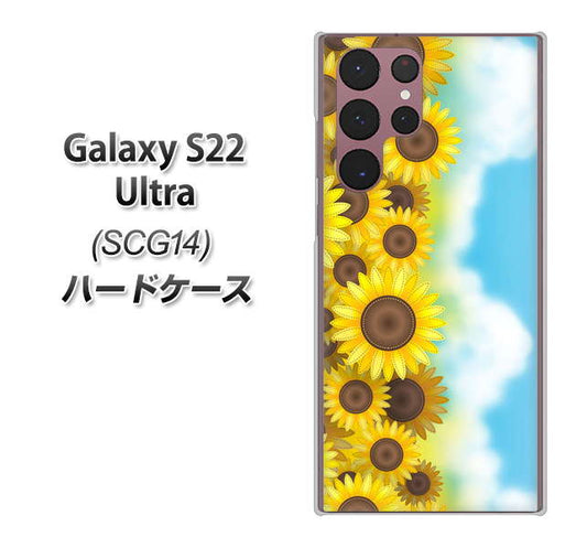 Galaxy S22 Ultra SCG14 au 高画質仕上げ 背面印刷 ハードケース【148 ひまわり畑】