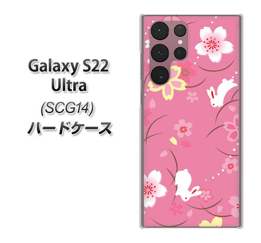 Galaxy S22 Ultra SCG14 au 高画質仕上げ 背面印刷 ハードケース【149 桜と白うさぎ】