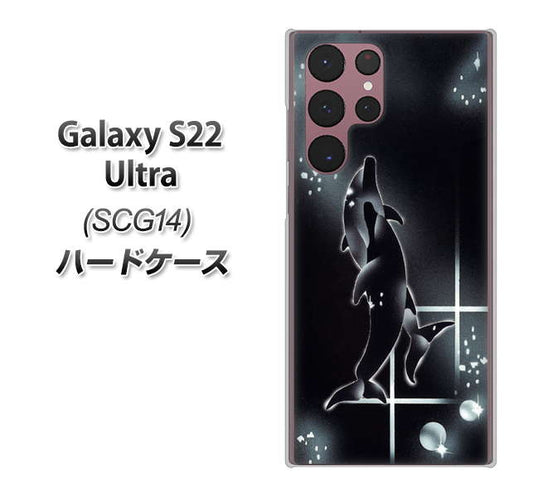 Galaxy S22 Ultra SCG14 au 高画質仕上げ 背面印刷 ハードケース【158 ブラックドルフィン】