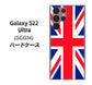 Galaxy S22 Ultra SCG14 au 高画質仕上げ 背面印刷 ハードケース【200 イギリス (ユニオン・ジャック）】