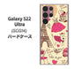 Galaxy S22 Ultra SCG14 au 高画質仕上げ 背面印刷 ハードケース【265 パリの街】