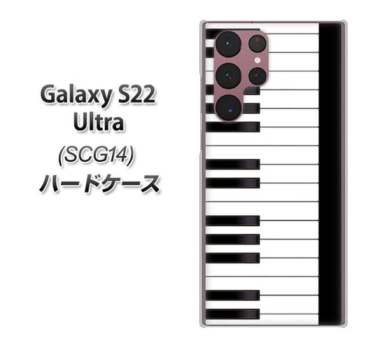 Galaxy S22 Ultra SCG14 au 高画質仕上げ 背面印刷 ハードケース【292 ピアノ】